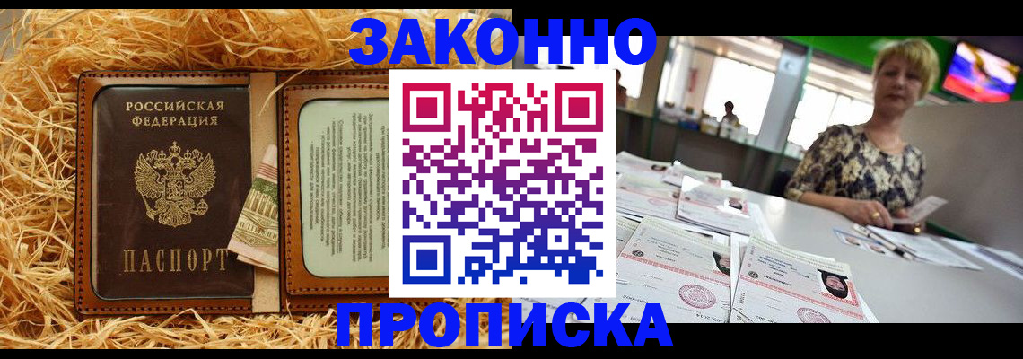 временная регистрация для всех в Усть-Джегуте